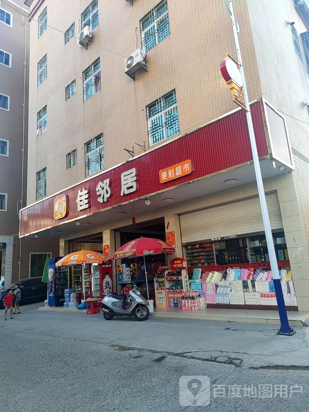 佳邻居便利超市