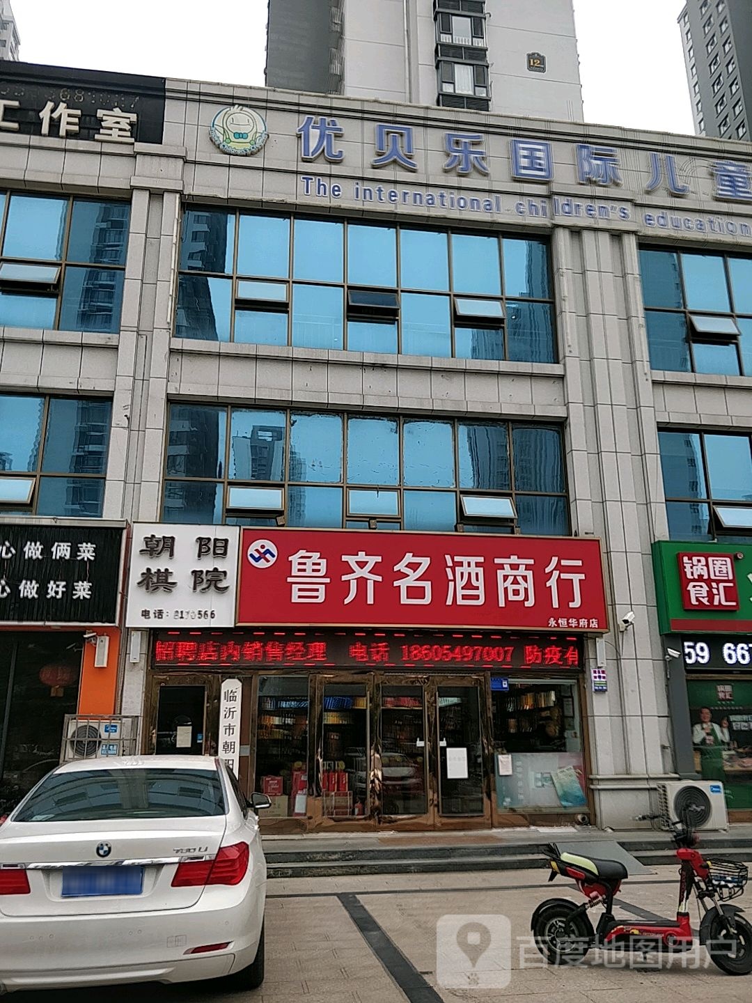 鲁齐名酒商行(永恒华府店)