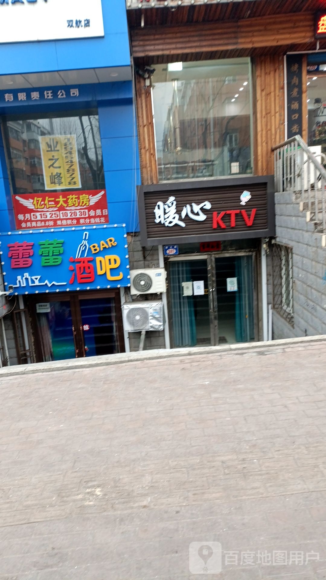 蕾蕾酒吧(桃山区店)