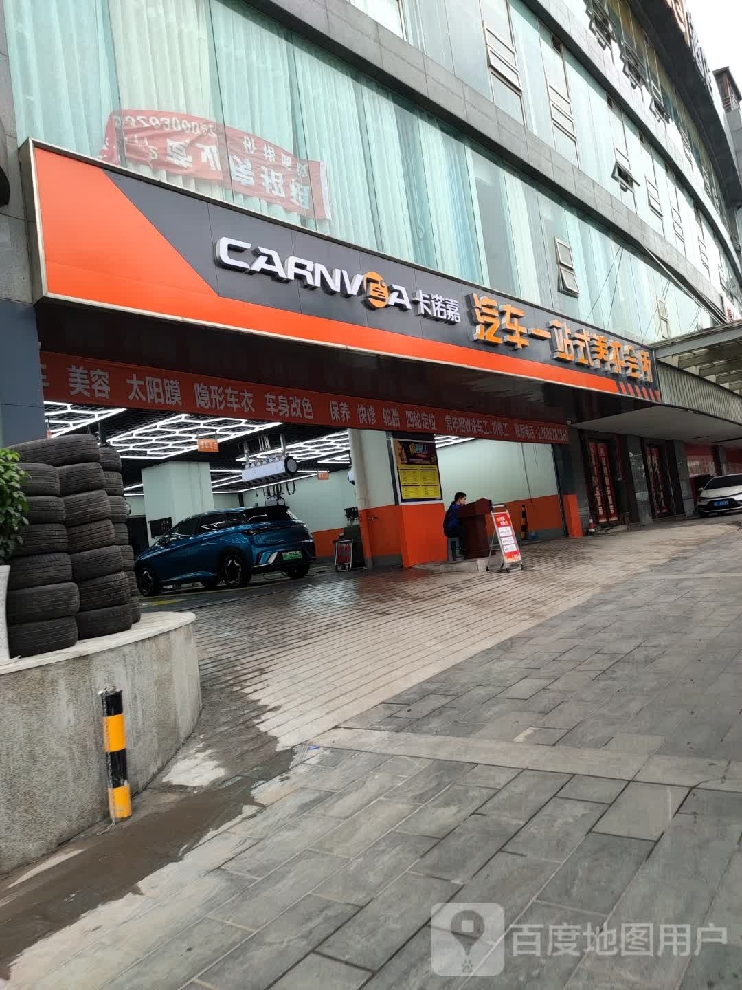 卡诺嘉汽车一站式养护会所