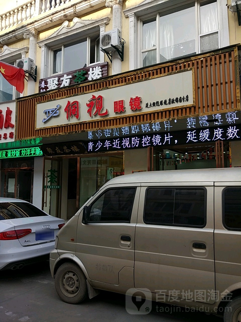 侗视眼睛(欧锦园分店)