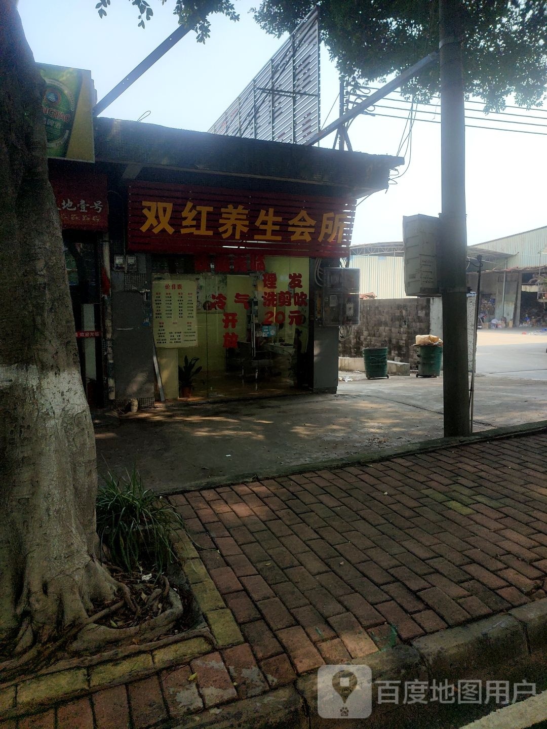 碥红琨双缓养生会所