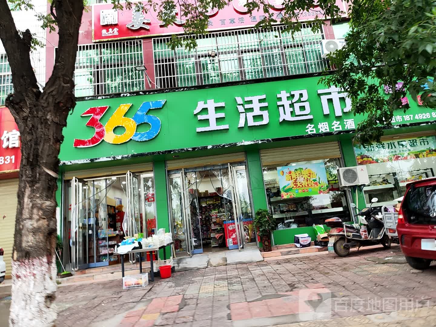 鹿邑县365生活超市(栾台路店)