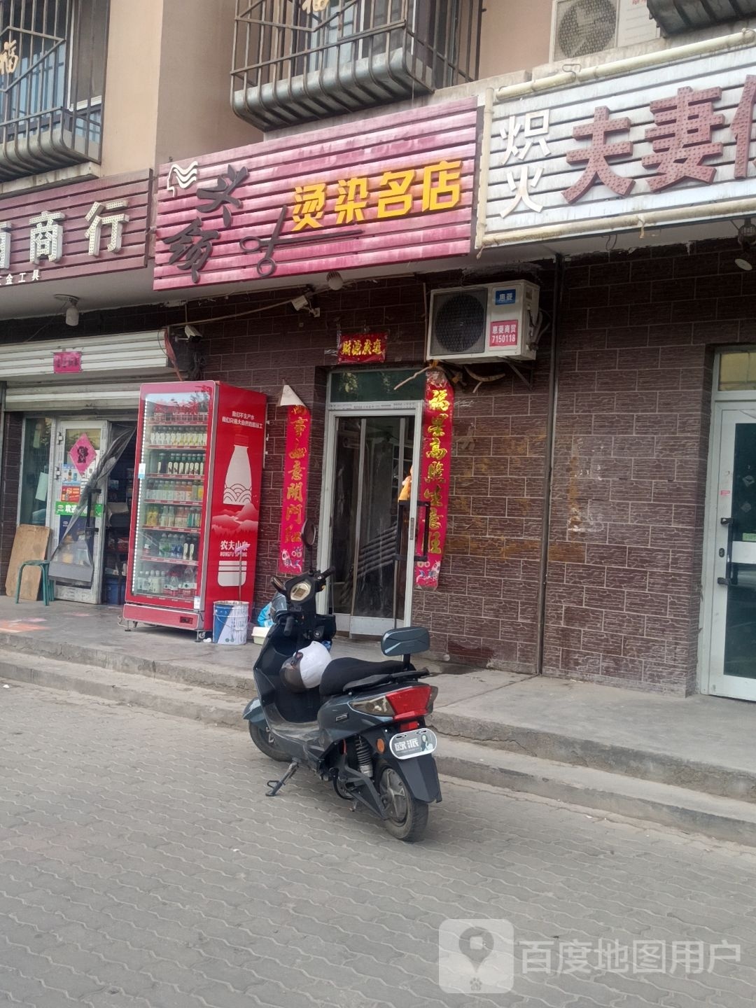 头领烫染名店