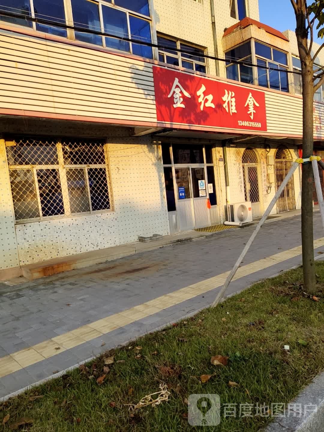 金红推拿