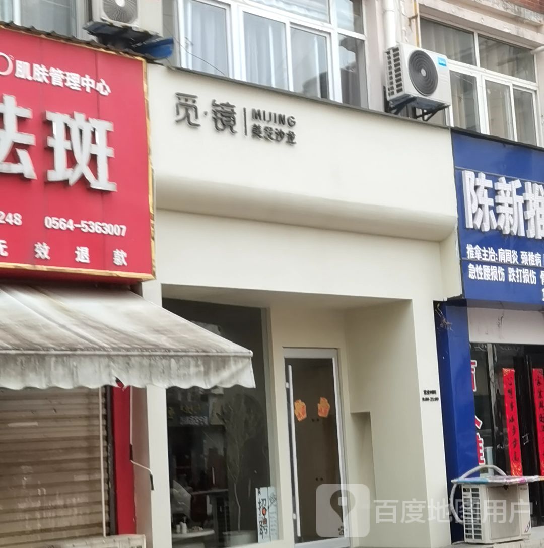 觅·镜美发沙龙(云路街店)