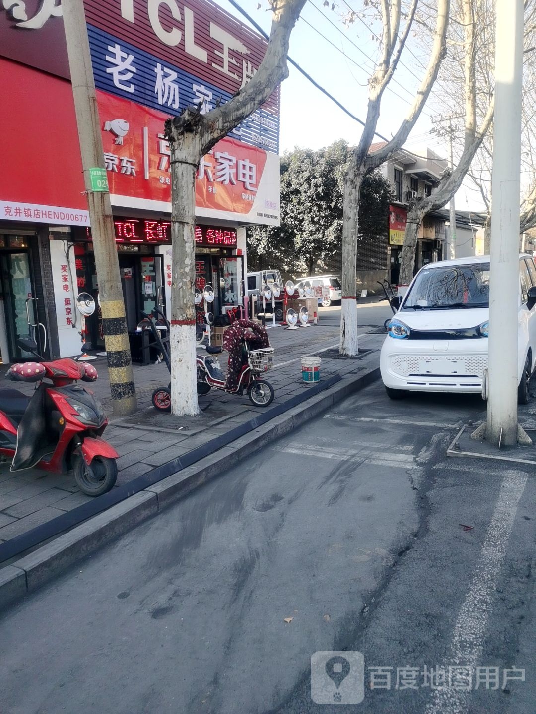 老杨家电