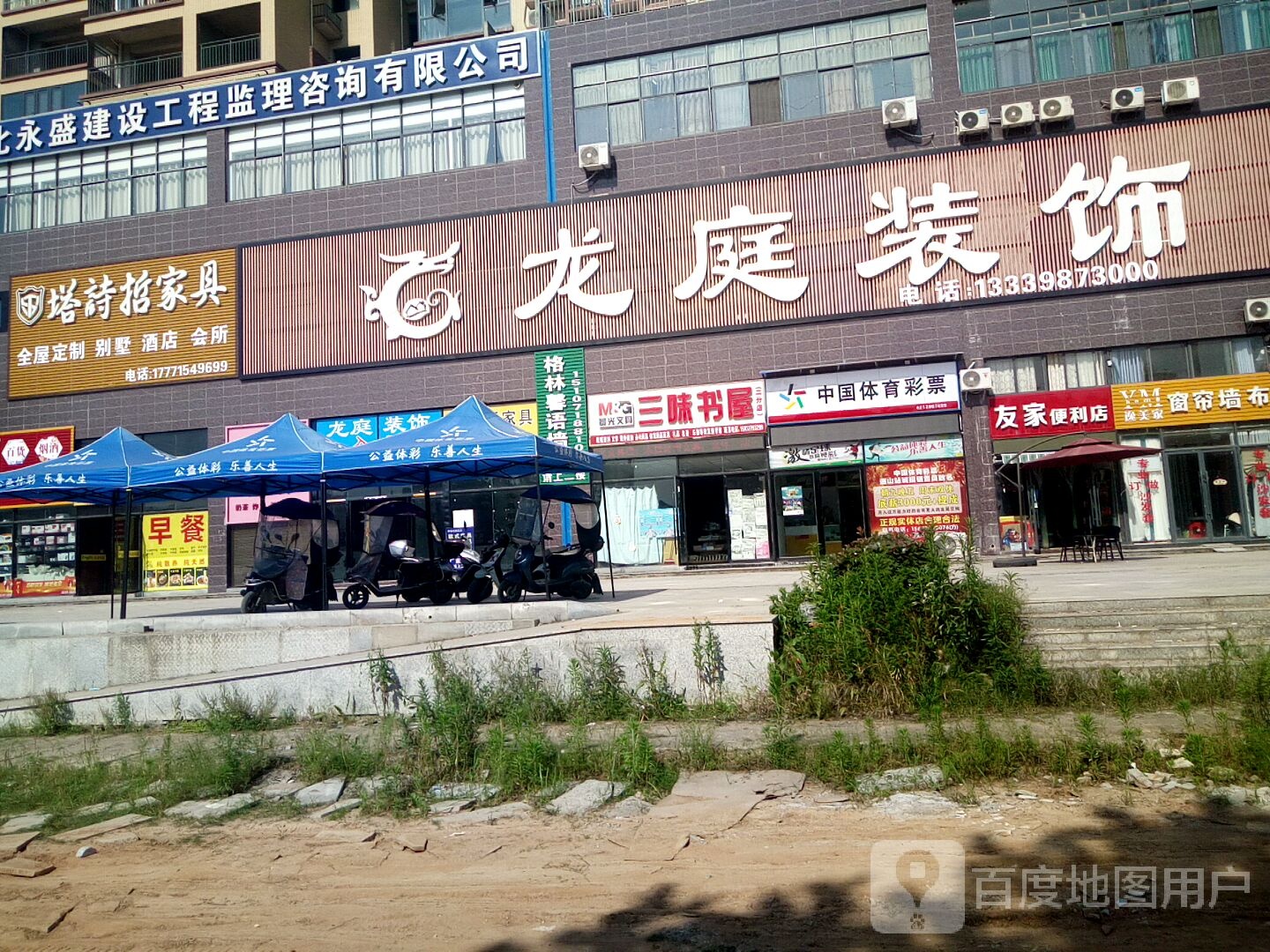 三味书店(通山县人民法院店)
