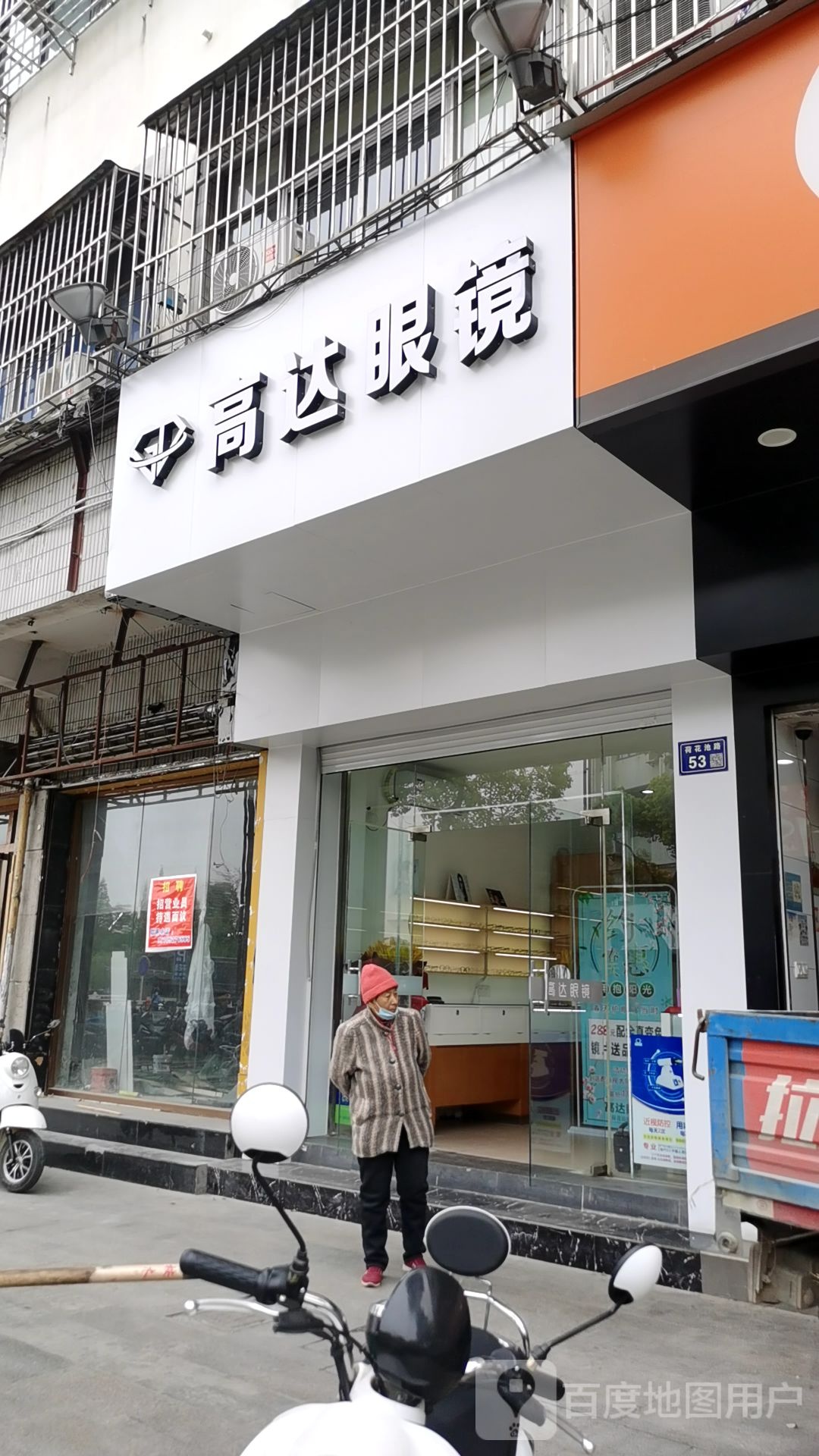 搞达眼镜
