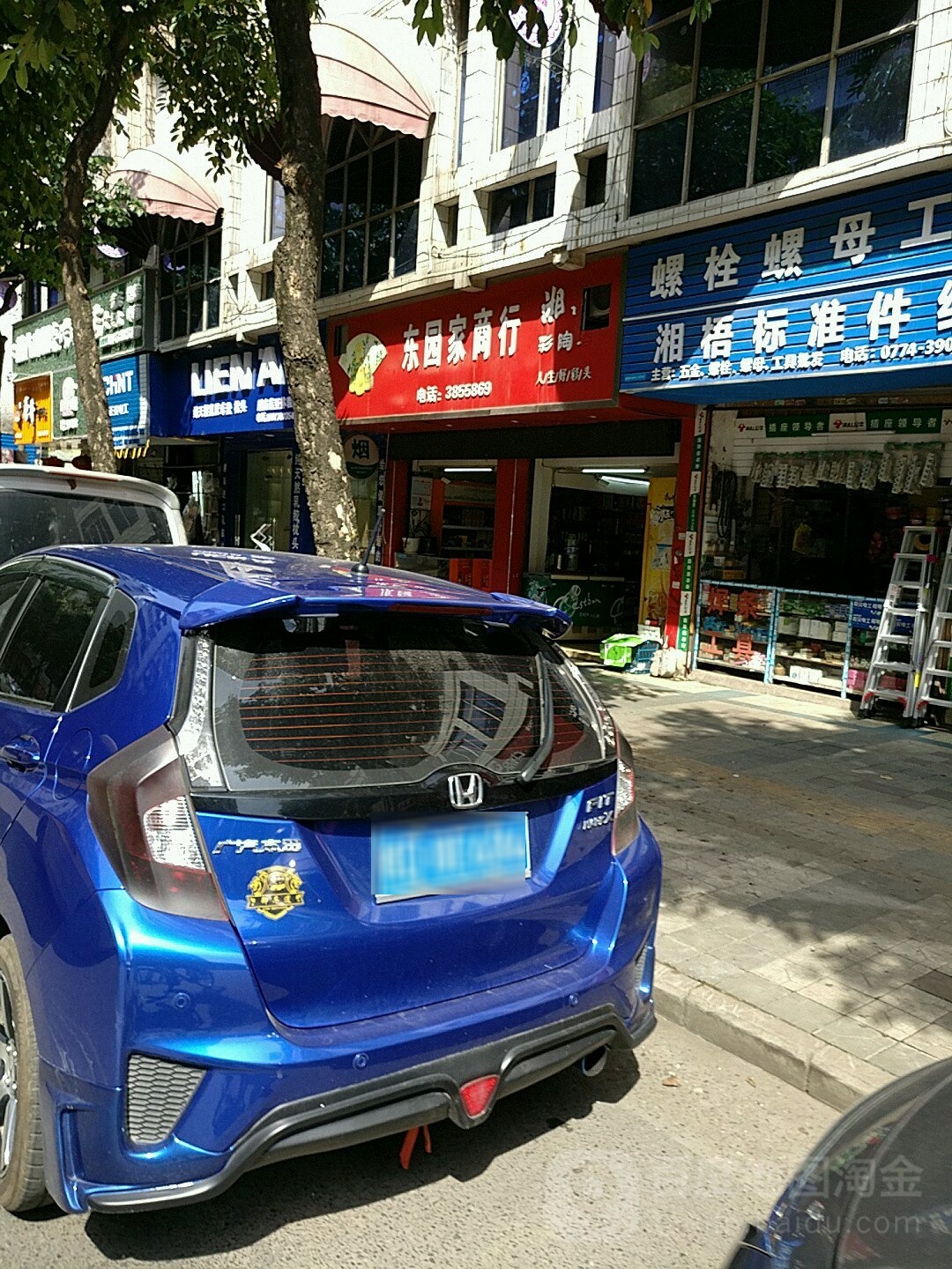东园家酒(龙港大厦店)