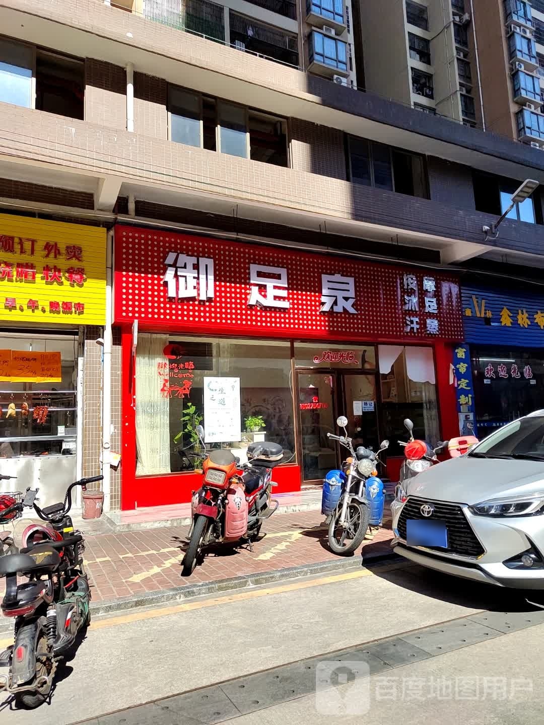 御足泉按摩沐足