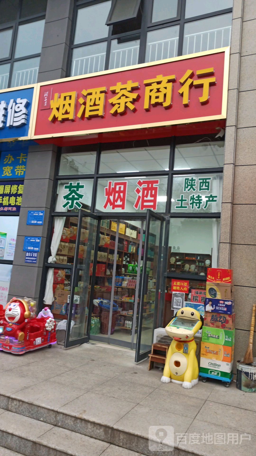 润子吉烟酒茶商行