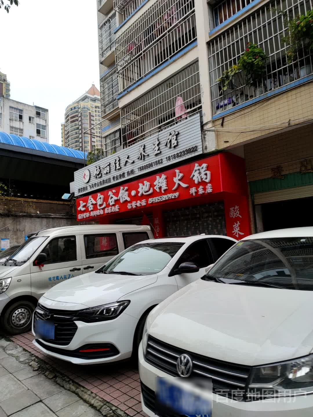 七舍包谷饭地老火锅(坪东店)