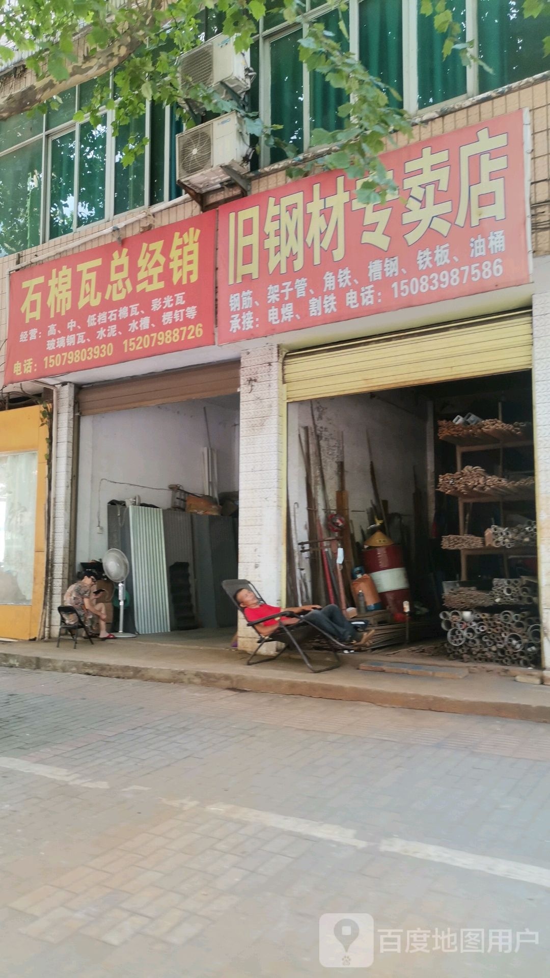 旧钢材专卖店