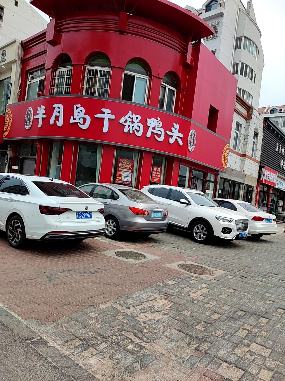 半月岛干锅鸭头(秦皇小区店)