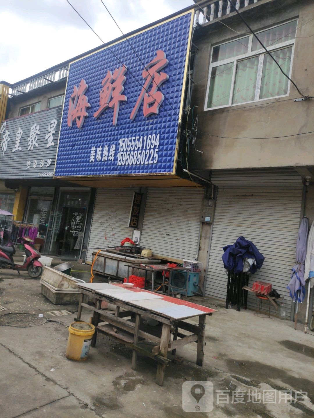 海县店