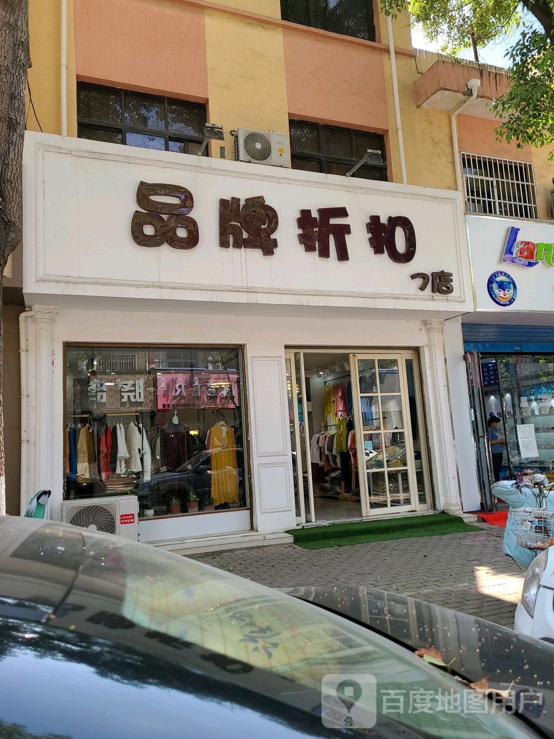 方城县品牌折扣(七店)