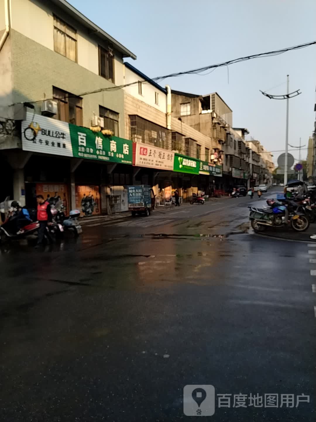 百信日杂