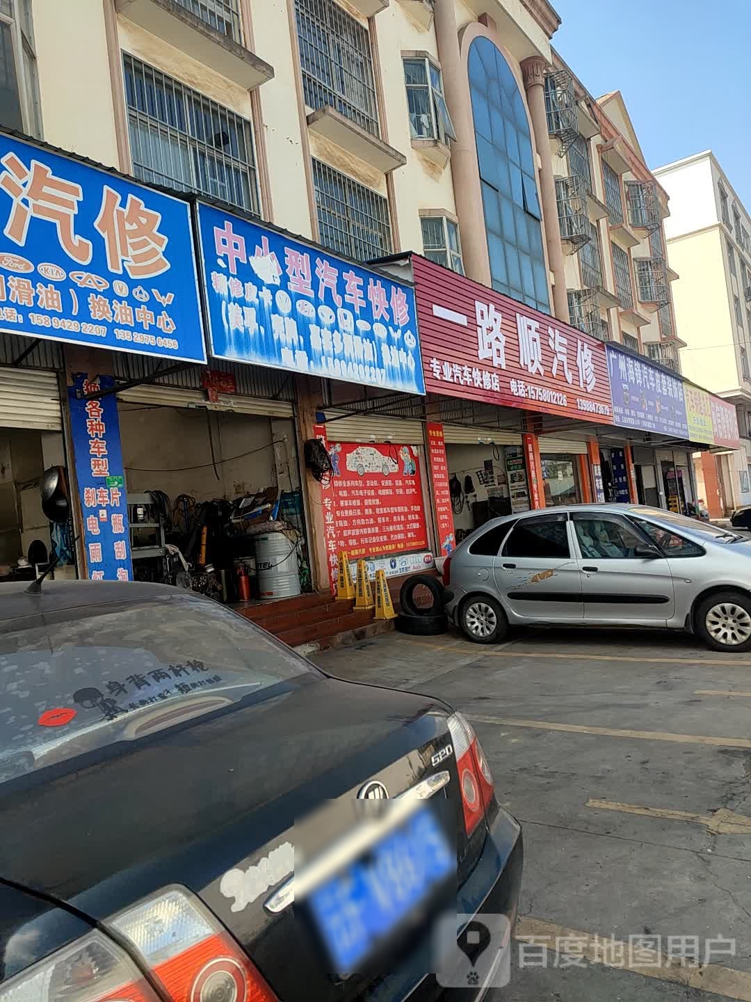 中小企汽修