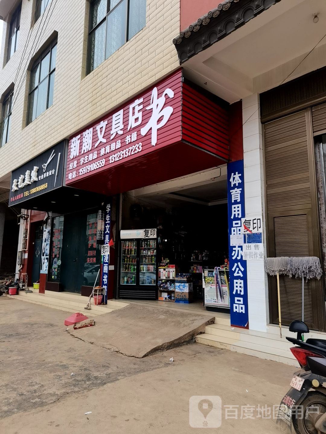 新潮文具店