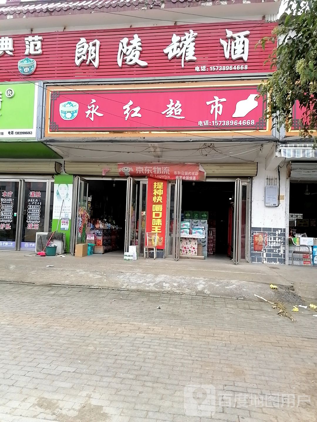 平舆县东和店镇永红超市(健康路店)