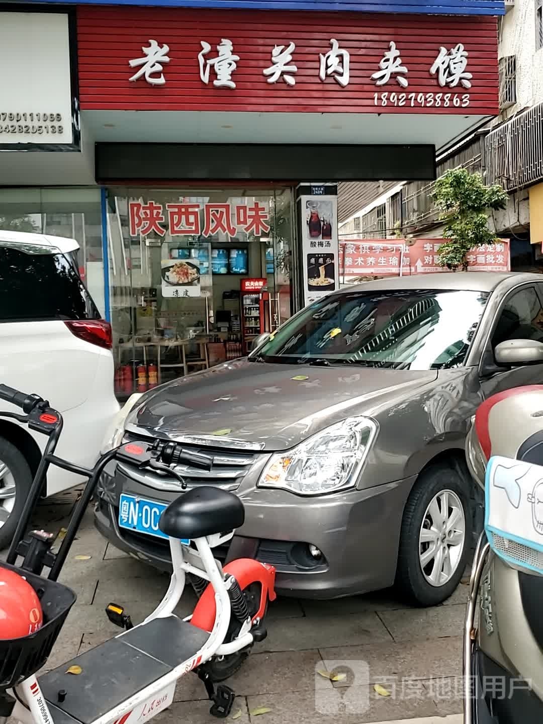 陕西风味黄土高坡美食店(老潼关肉夹馍·汕尾大道店)