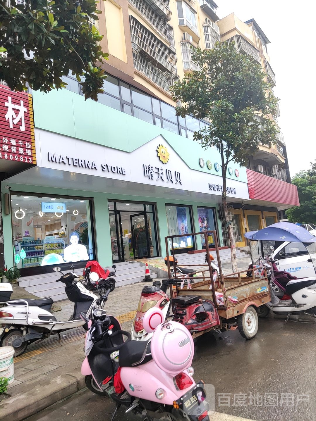 唐河县晴天贝贝孕婴童生活馆(银花西路店)