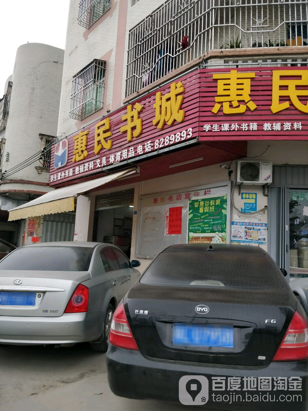 惠民书城