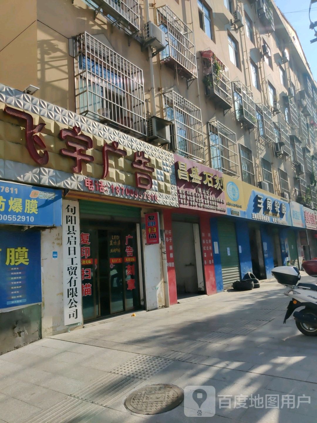 三角轮胎特约经销(滨河西路店)