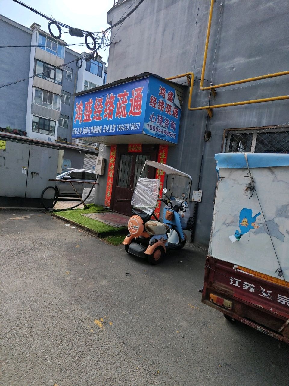 鸿盛经络疏通