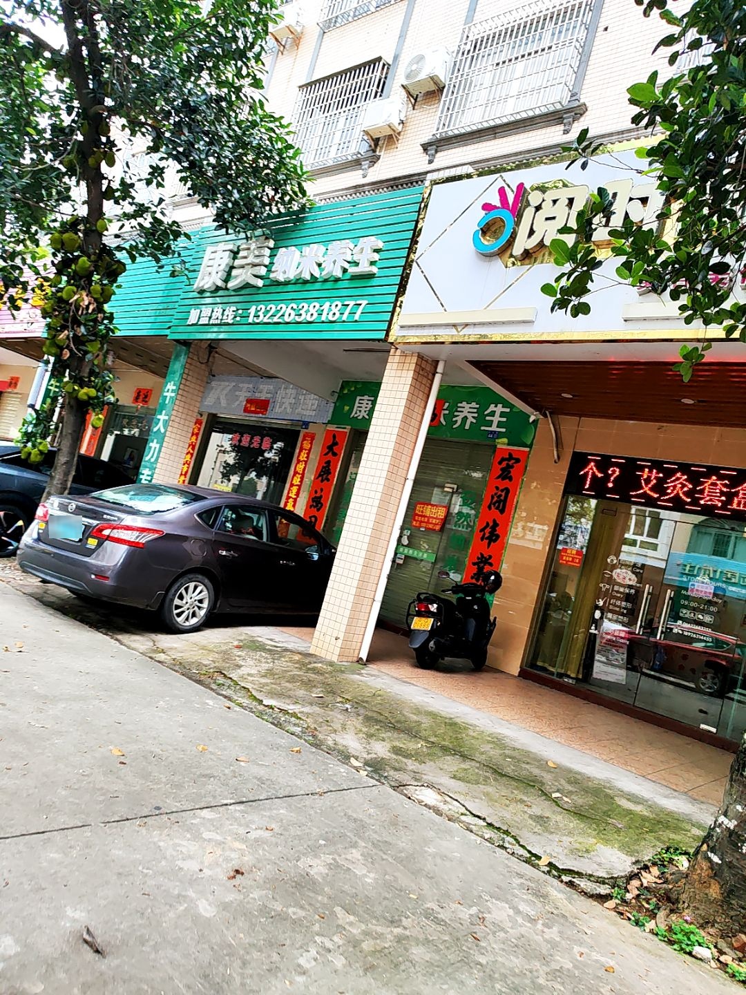 康美纳米养生汗蒸馆(贤尚小区店)