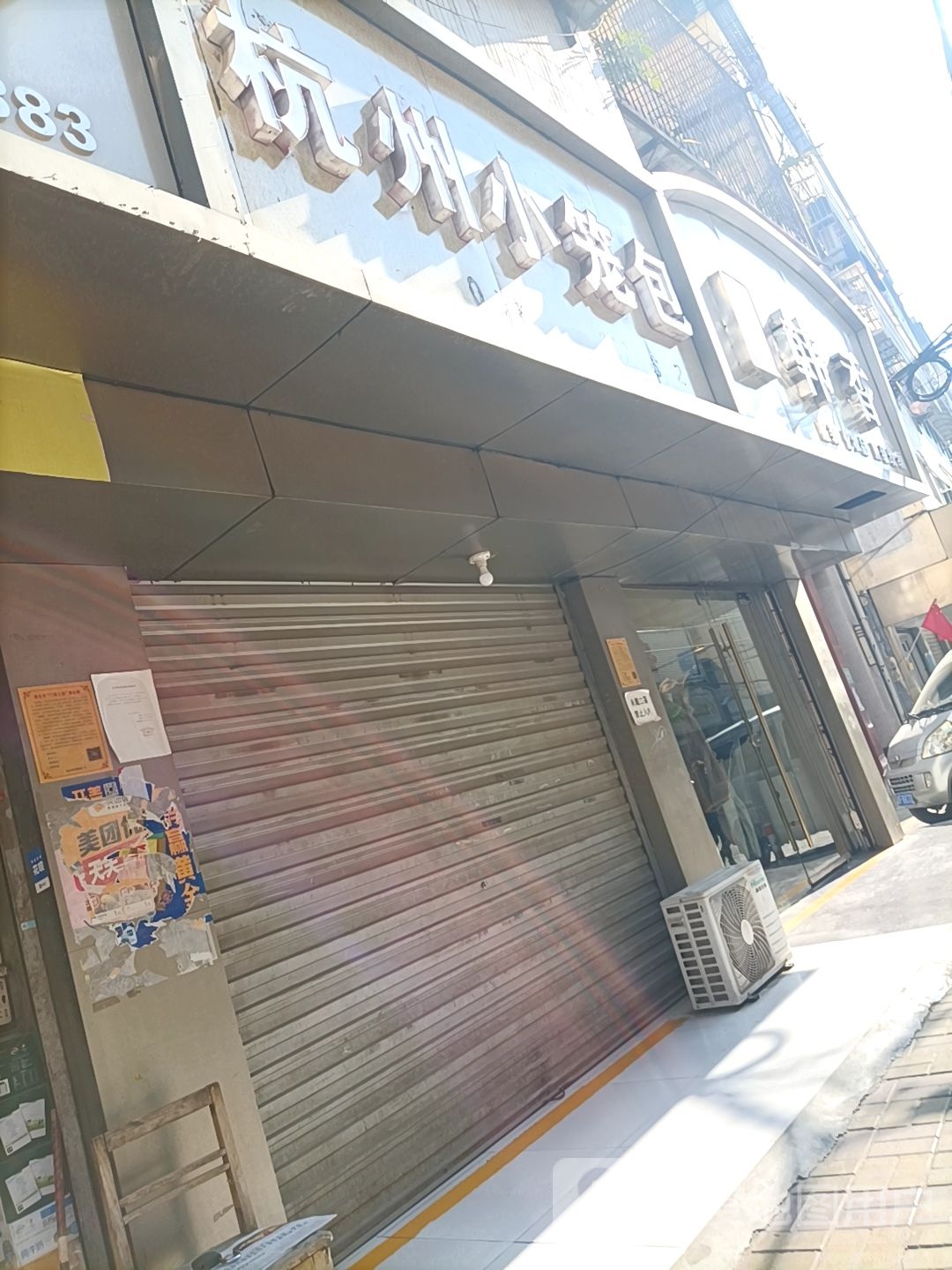 吴信高杭州小笼包(安康社区店)