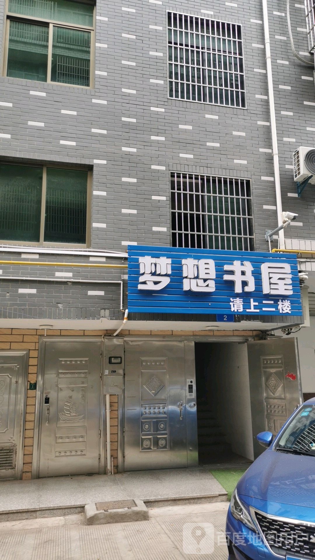 梦家书屋