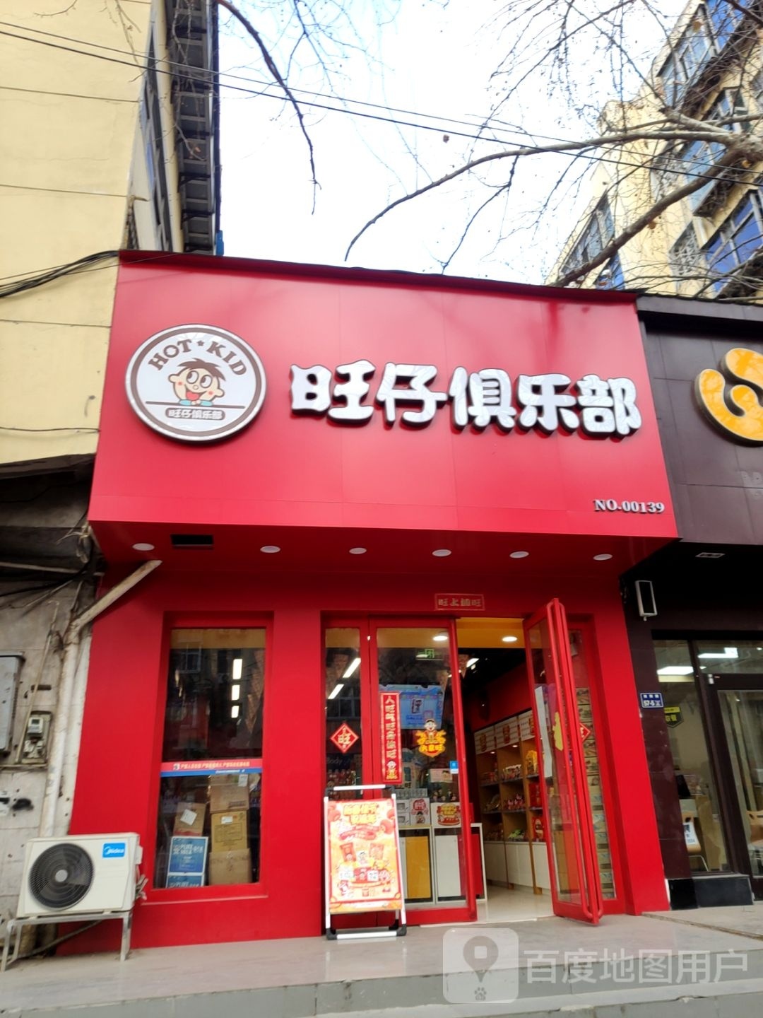 旺仔俱乐部(南阳路店)