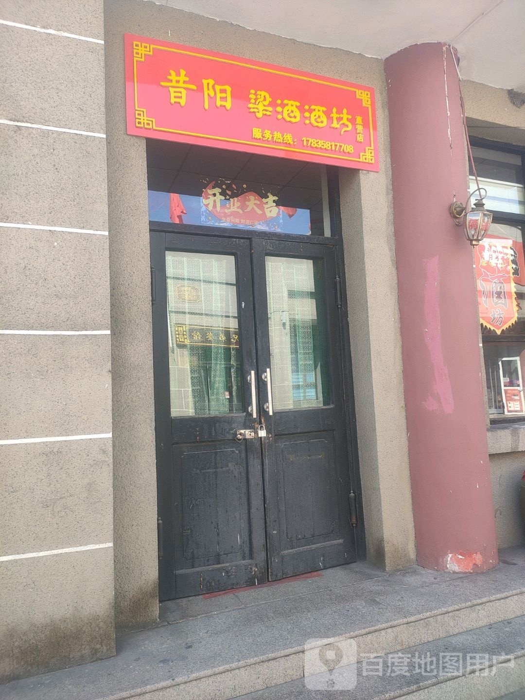 昔阳梁酒酒坊自营店