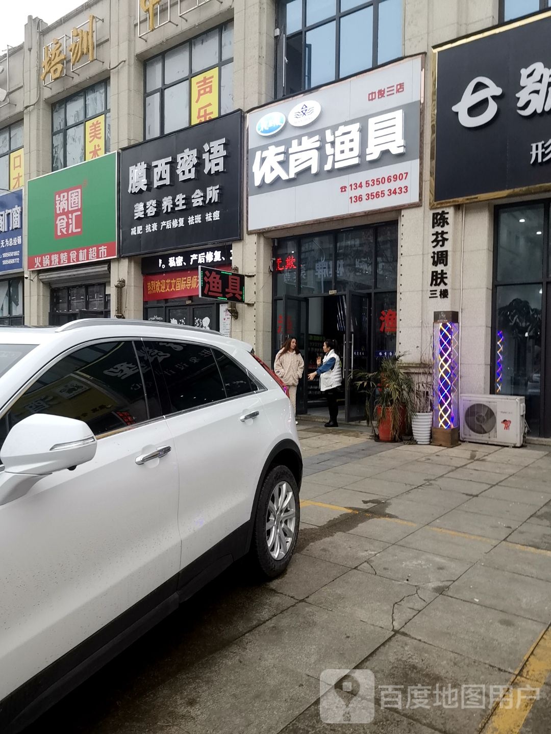 膜西密语(幸福路店)