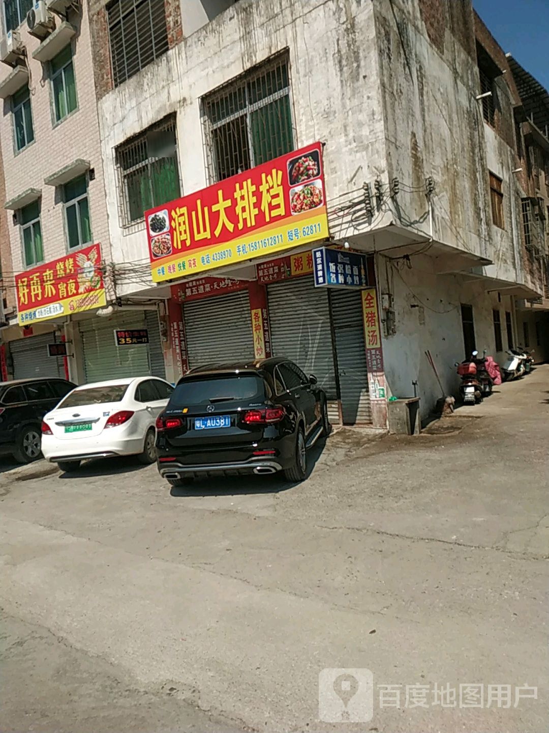 润山大排档环境