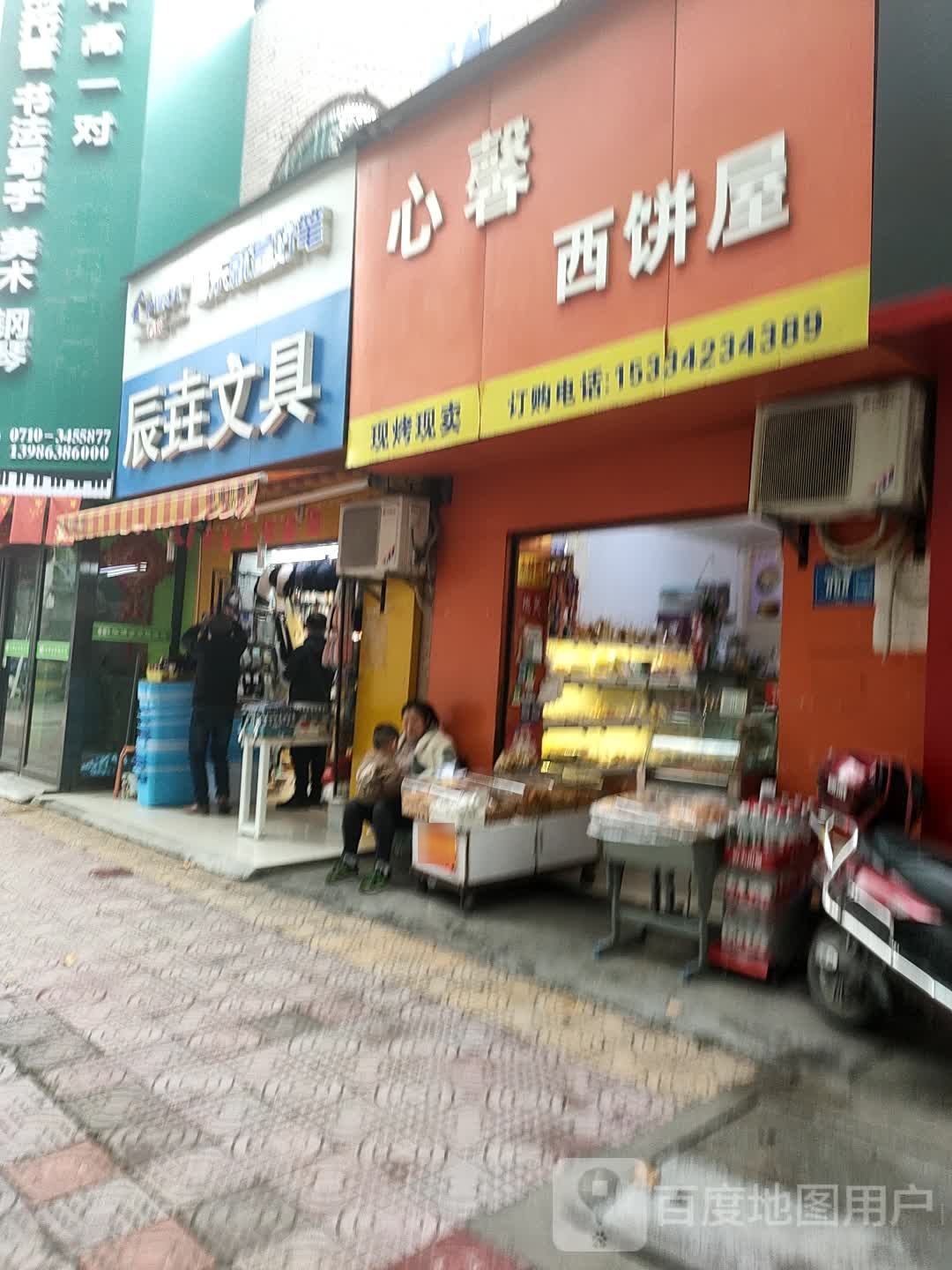 辰垚文具