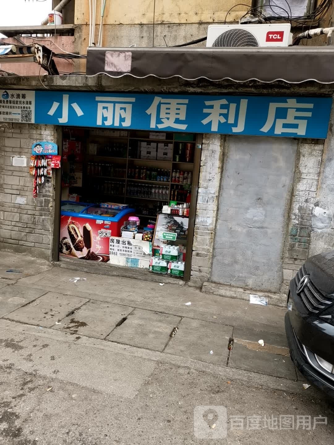 小利便利店