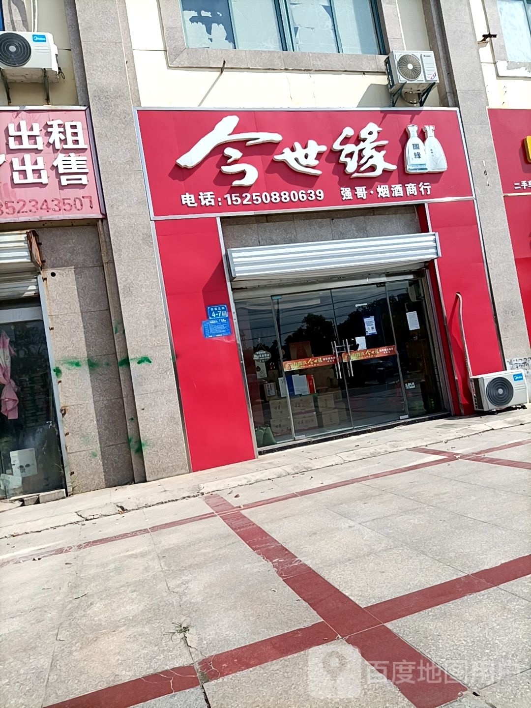 强哥烟酒商行