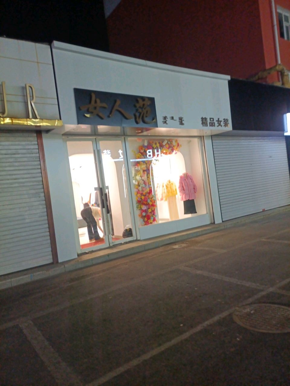 女人味美甲室(商苑小区店)