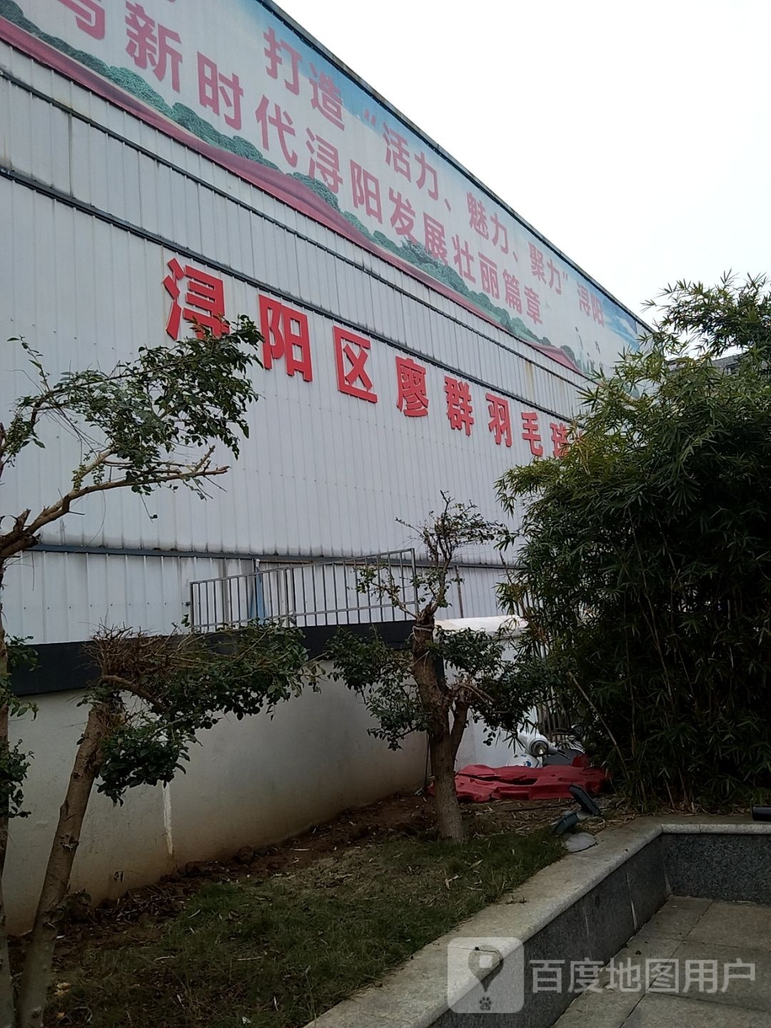 柘电廖群羽毛球场