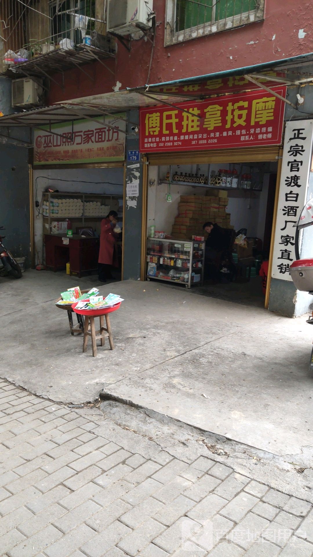 傅氏推拿按摩