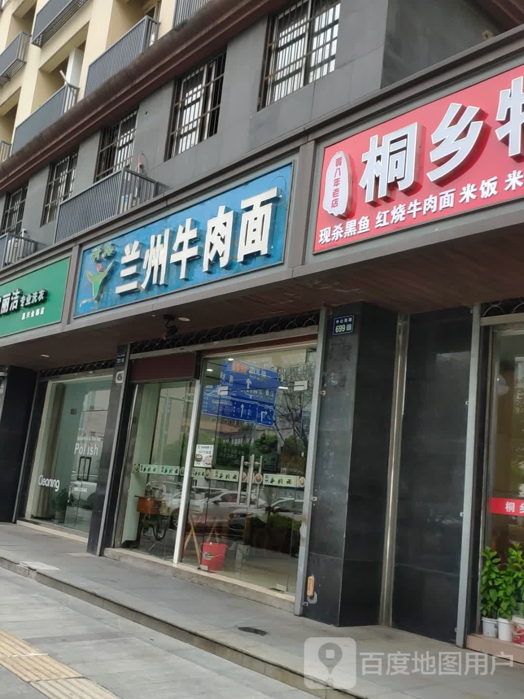清真兰州牛肉面(华新花园店)