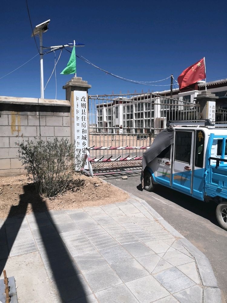 改则县住房和城乡建设局