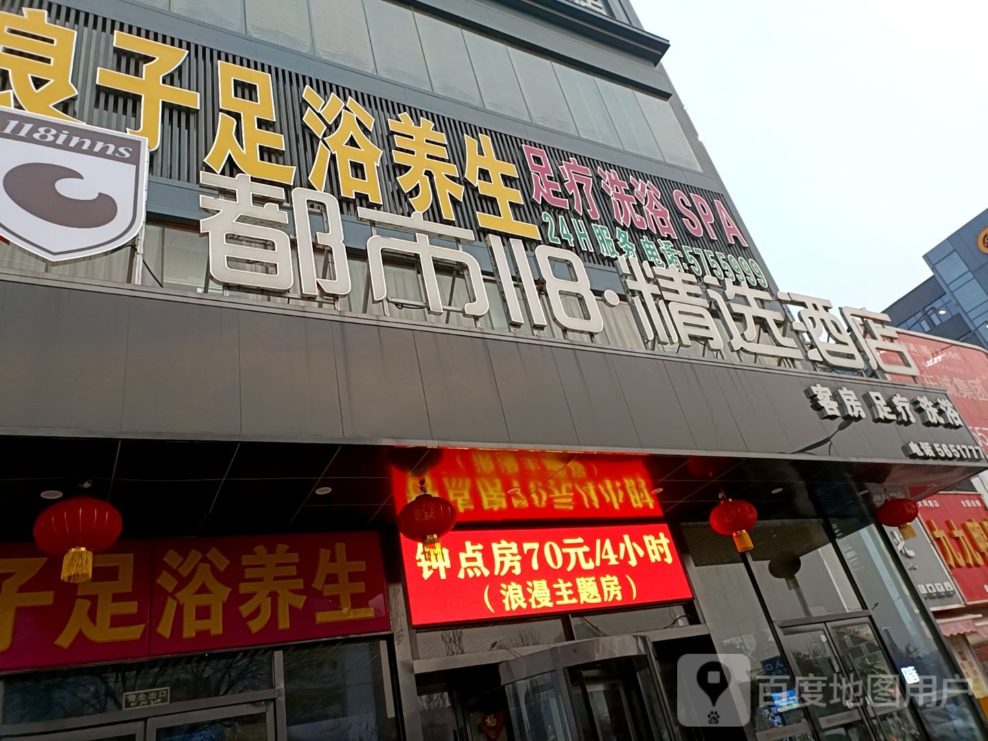 良子洗浴·足道(问天广场大同桥店)