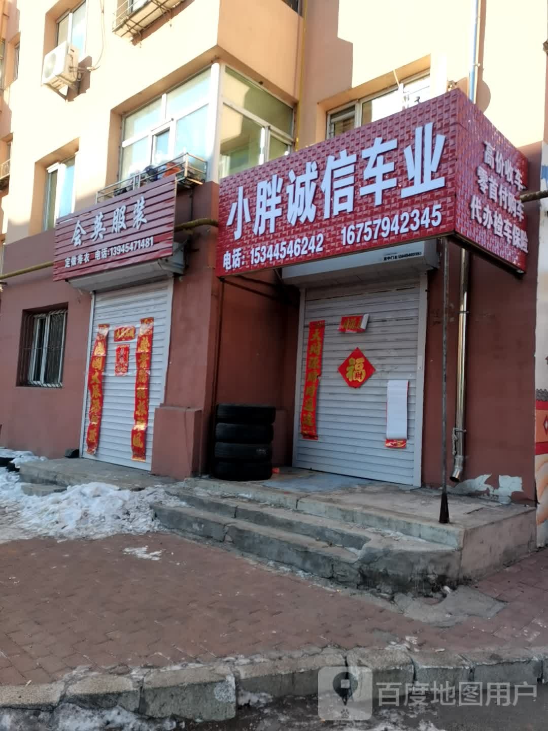 小胖诚信车业