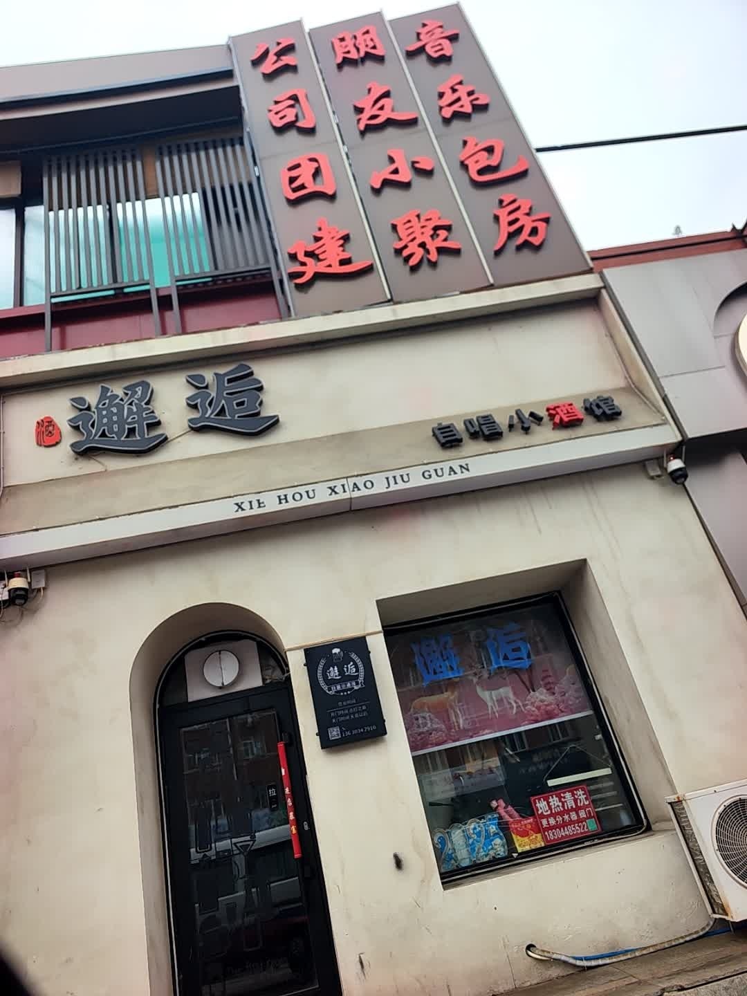 邂逅自唱小酒馆