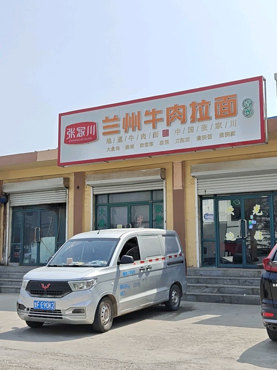清真马芸兰州牛肉拉面(留德街店)