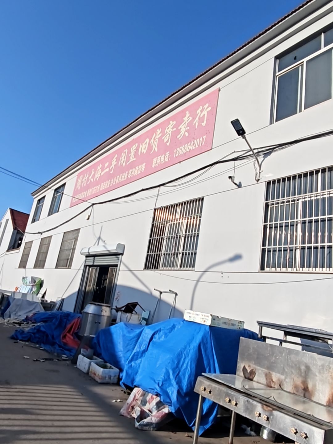 周村大海二手闲置旧货寄卖行